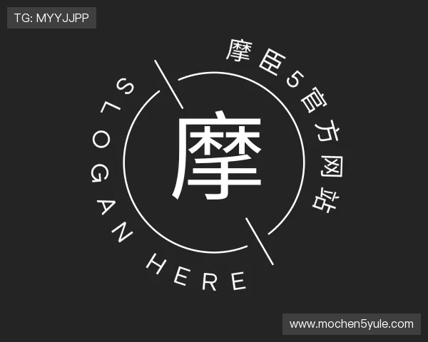 解读摩臣5官方网站